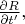$\frac {\partial R}{\partial t'},$ $\frac {\partial R}{\partial t'},$