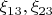 $\xi_{13}, \xi_{23}$