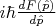 $i\hbar\frac{dF(\hat{p})}{d\hat{p}} $