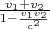 $\frac{v_1 + v_2}{1 - \frac{v_1 v_2}{c^2} }$