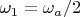 $\omega_1 = \omega_a/2$ $\omega_1 = \omega_a/2$