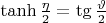 $\tanh \frac{\eta}{2} = \tg \frac{\vartheta}{2}$ $\tanh \frac{\eta}{2} = \tg \frac{\vartheta}{2}$