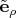 $\tilde{\mathbf e}_{\rho}$ $\tilde{\mathbf e}_{\rho}$